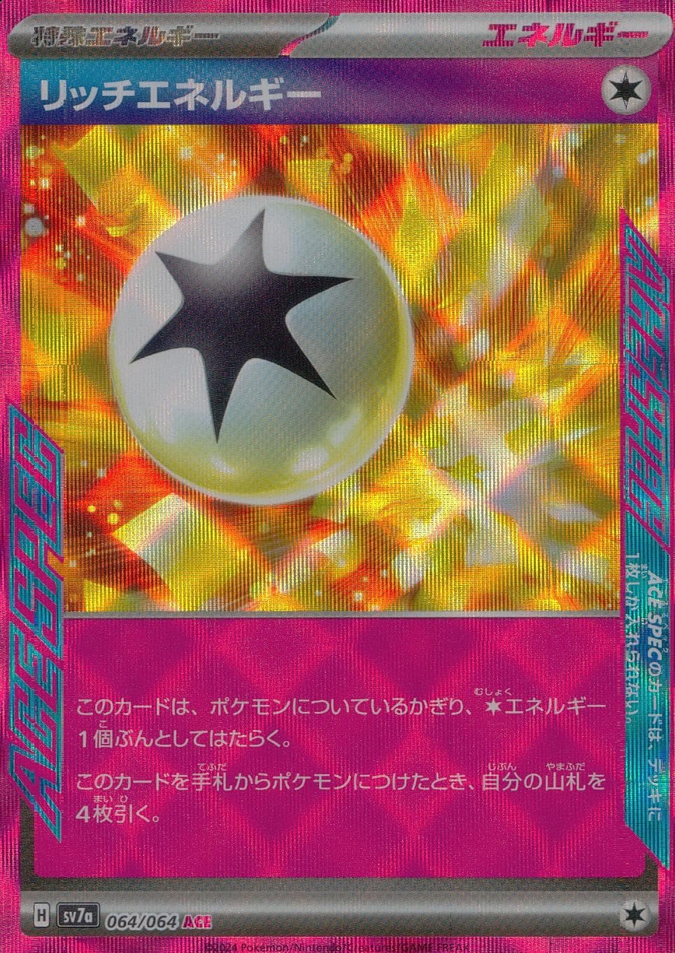 064/064/SV7A/B リッチエネルギー - 画像 1